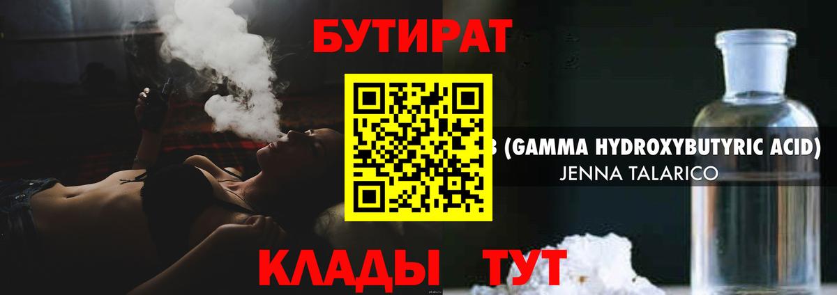 БУТИРАТ жидкий экстази Горячий Ключ