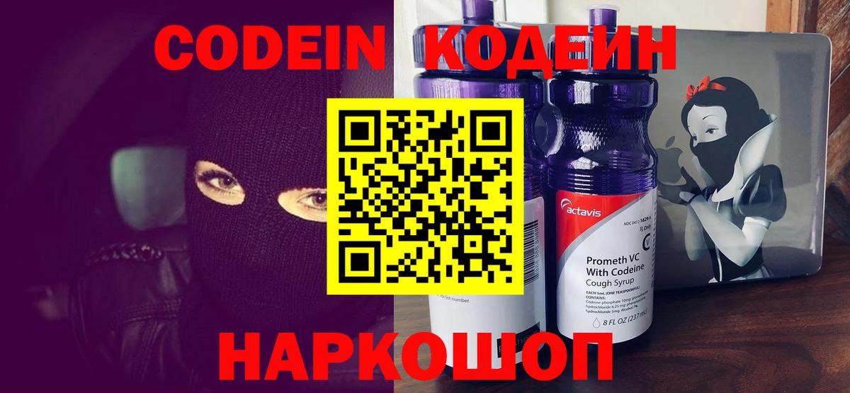 Горячий Ключ  Codein напиток Lean (лин)  Вход с VPN  Codein напиток Lean (лин) 