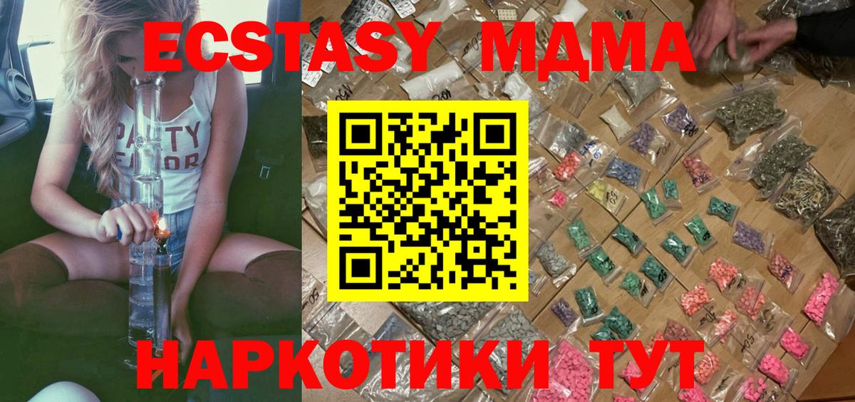 МДМА  МДМА кристаллы  Вход с VPN  Горячий Ключ 
