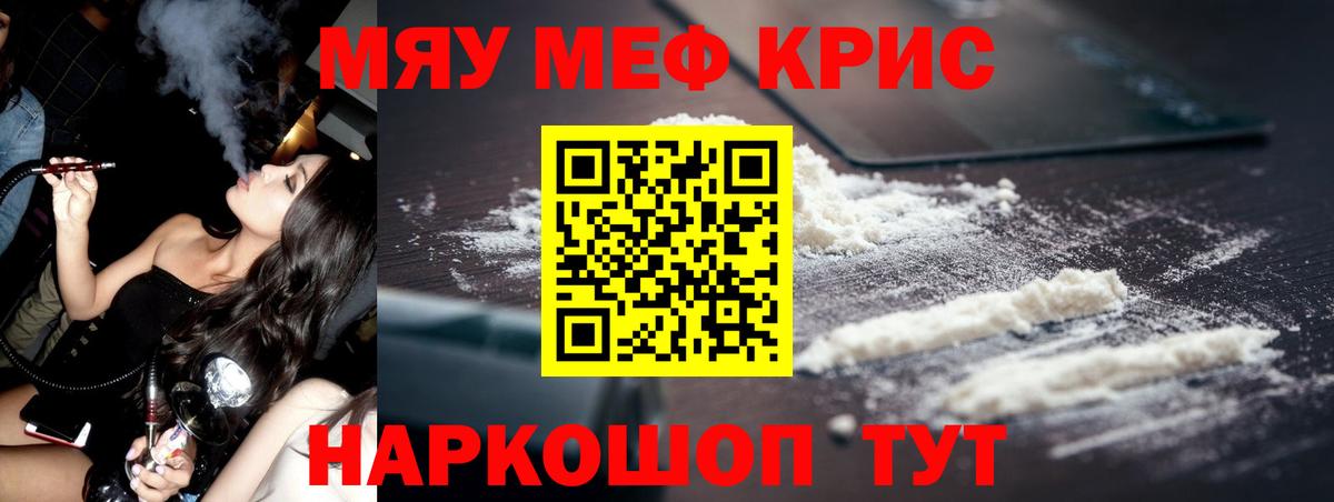Меф мука Горячий Ключ
