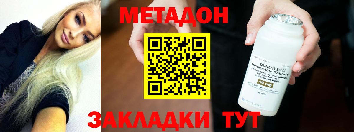 Метадон methadone  Вход с VPN  МЕТАДОН methadone  Горячий Ключ 