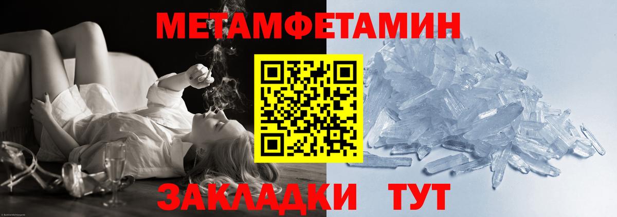 Метамфетамин  Метамфетамин Methamphetamine  Вход с VPN  Горячий Ключ 